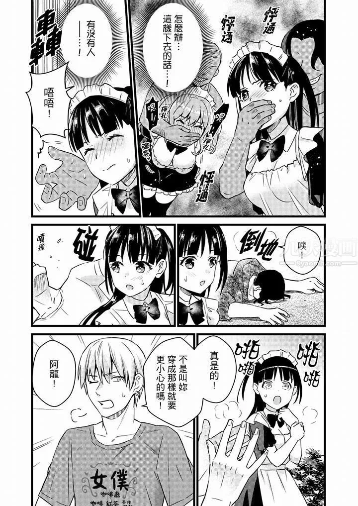 就那麼想⋯插進人家體內嗎？在砲房隔壁擦槍走火玩遊戲第22話