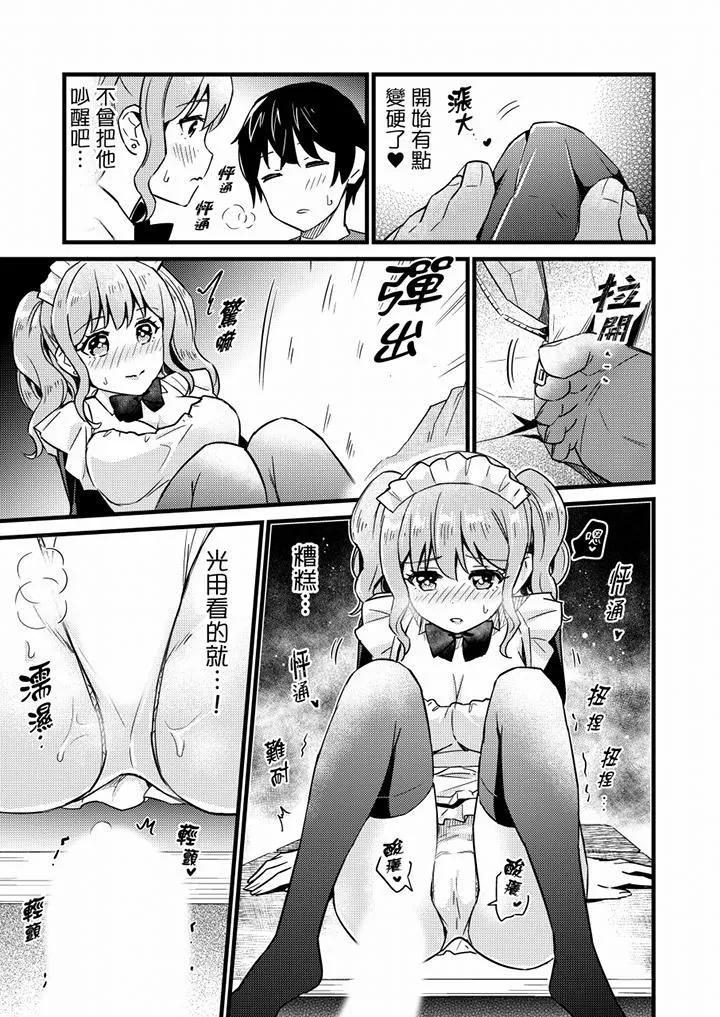 就那麼想⋯插進人家體內嗎？在砲房隔壁擦槍走火玩遊戲第23話