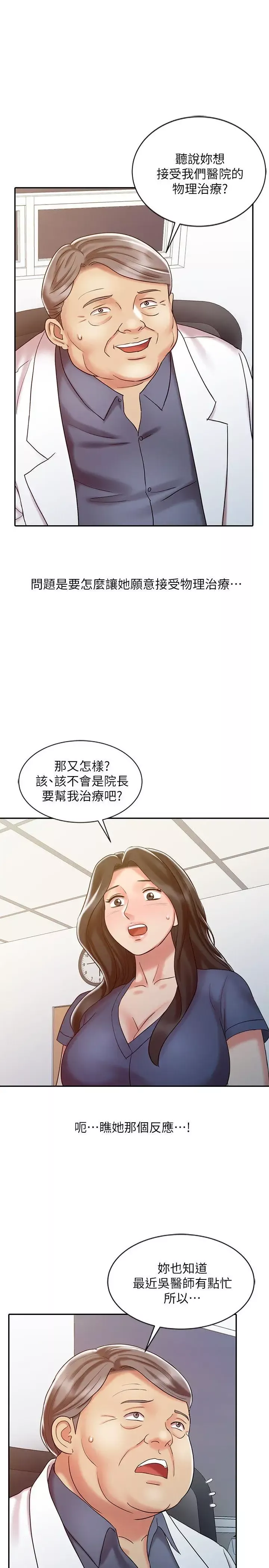 銷魂之手第18話-終極物理治療