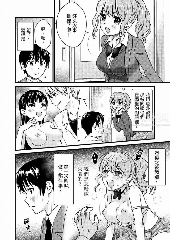 就那麼想⋯插進人家體內嗎？在砲房隔壁擦槍走火玩遊戲最終話