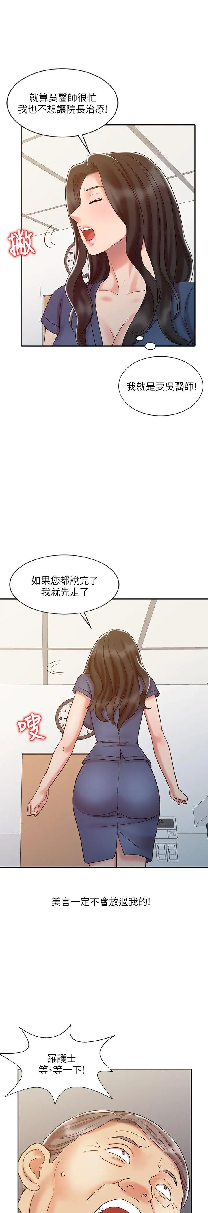 销魂之手第18话-终极物理治疗