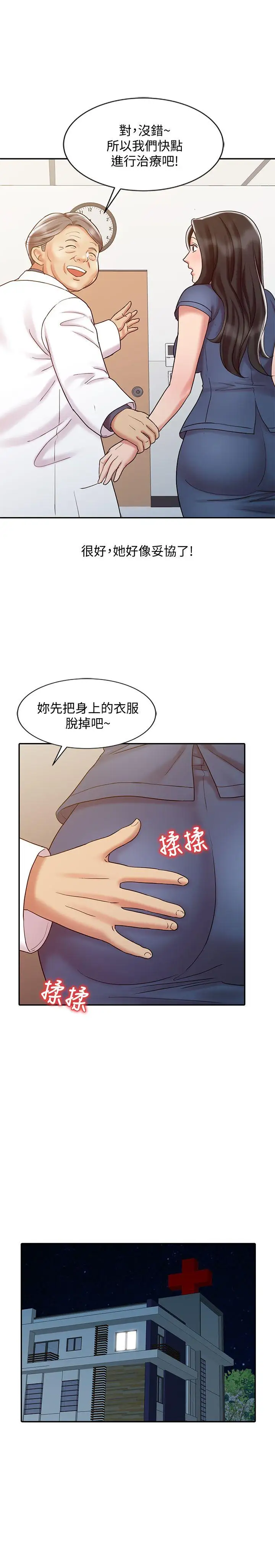 销魂之手第18话-终极物理治疗