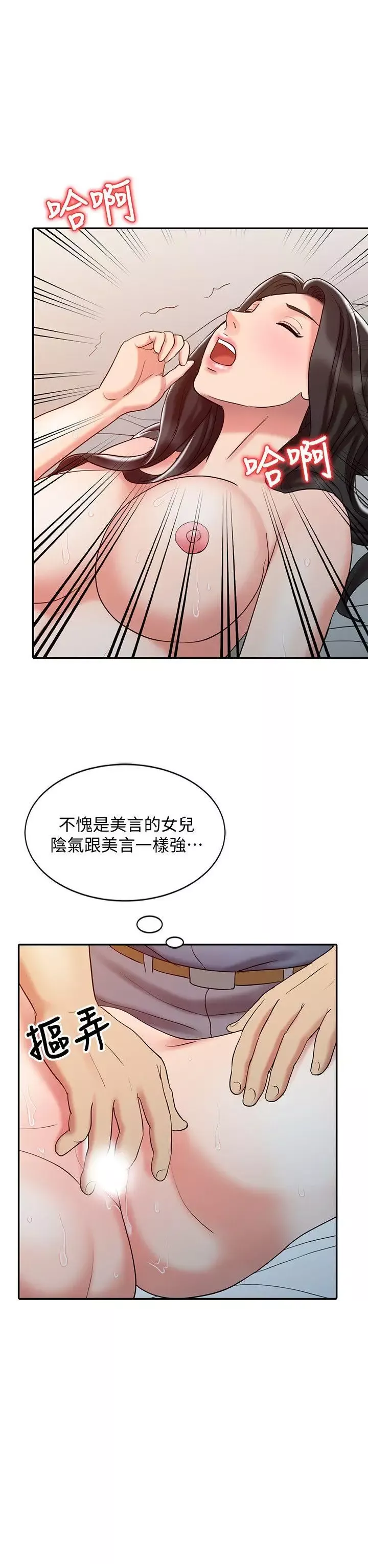 銷魂之手第18話-終極物理治療
