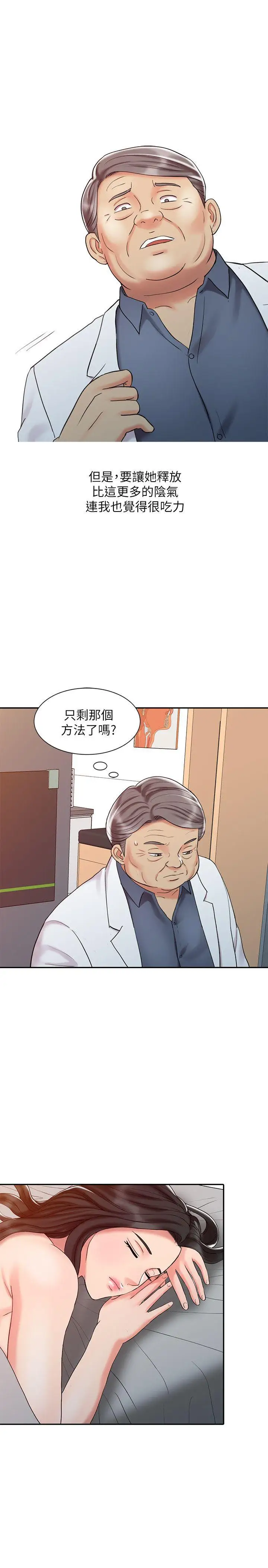 销魂之手第20话-真秀的决心