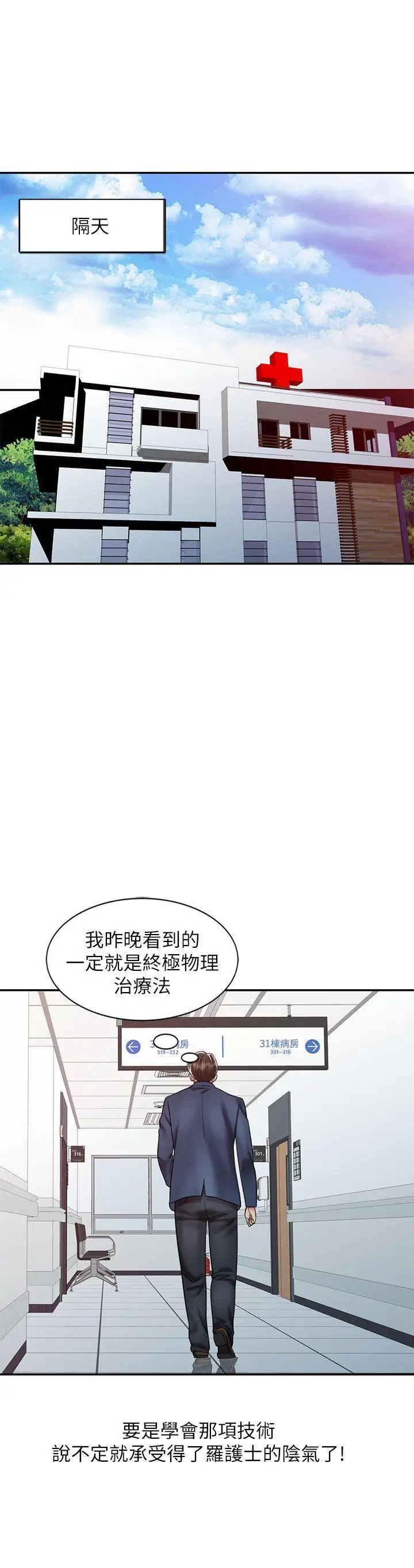 销魂之手第20话-真秀的决心