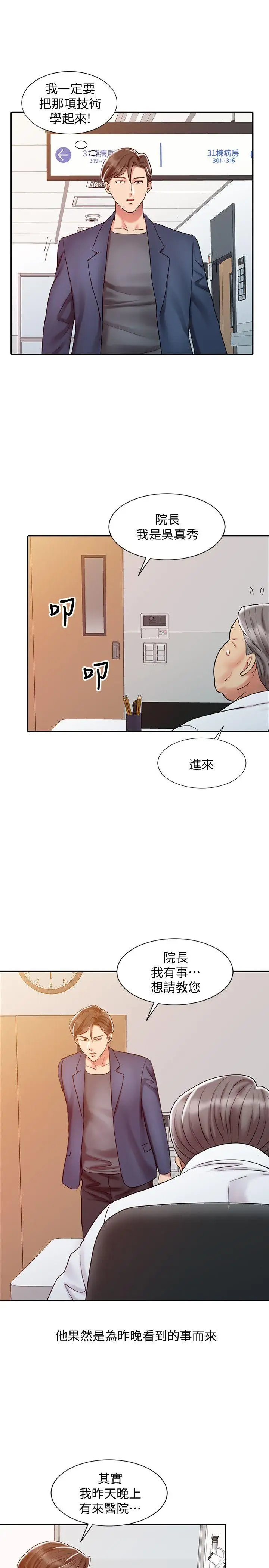 销魂之手第20话-真秀的决心