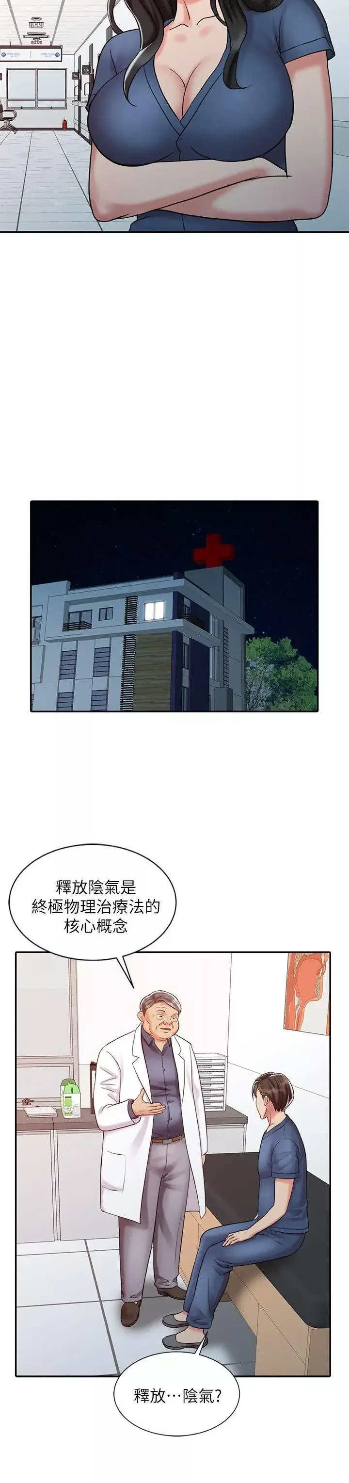 銷魂之手第20話-真秀的決心