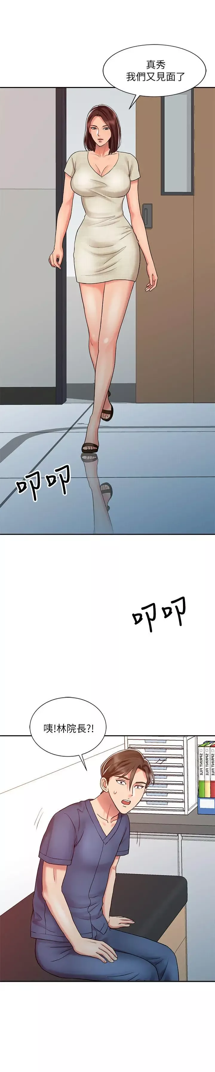 銷魂之手第21話-情慾高漲的林院長
