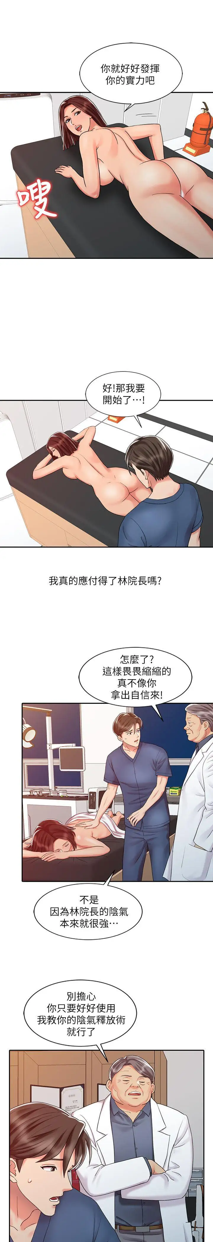 销魂之手第21话-情慾高涨的林院长