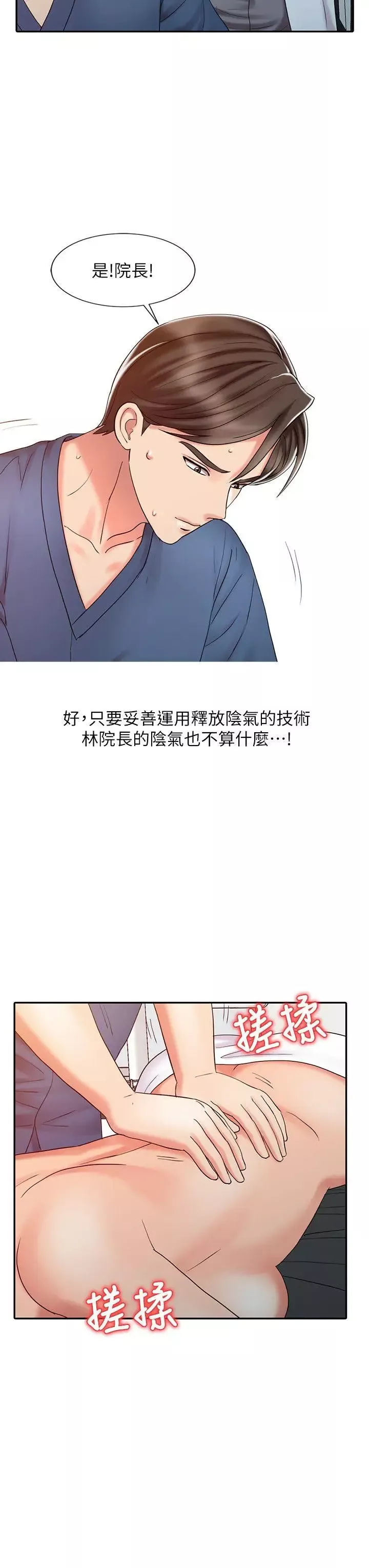 銷魂之手第21話-情慾高漲的林院長