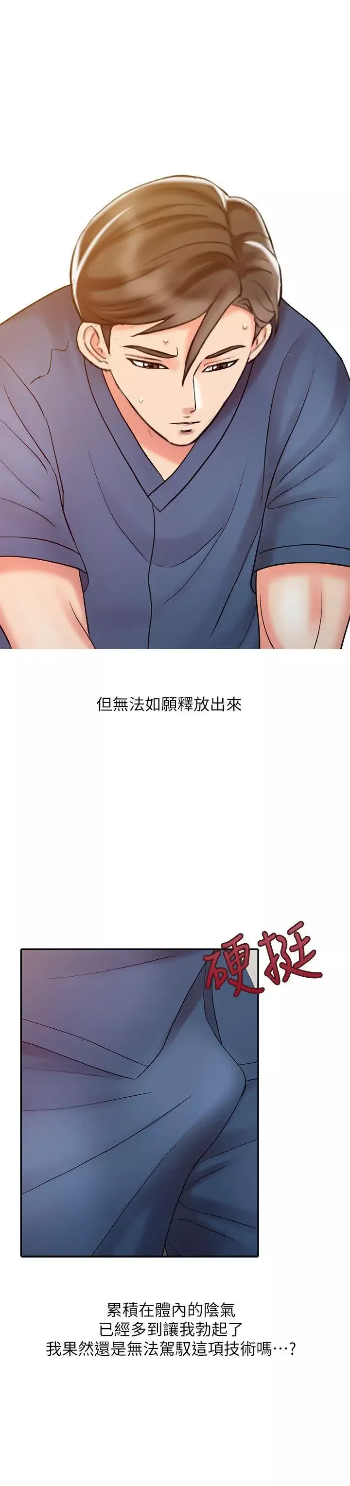 銷魂之手第21話-情慾高漲的林院長