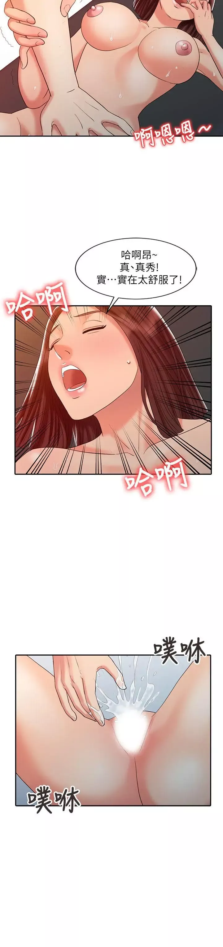 銷魂之手第22話-快瘋了