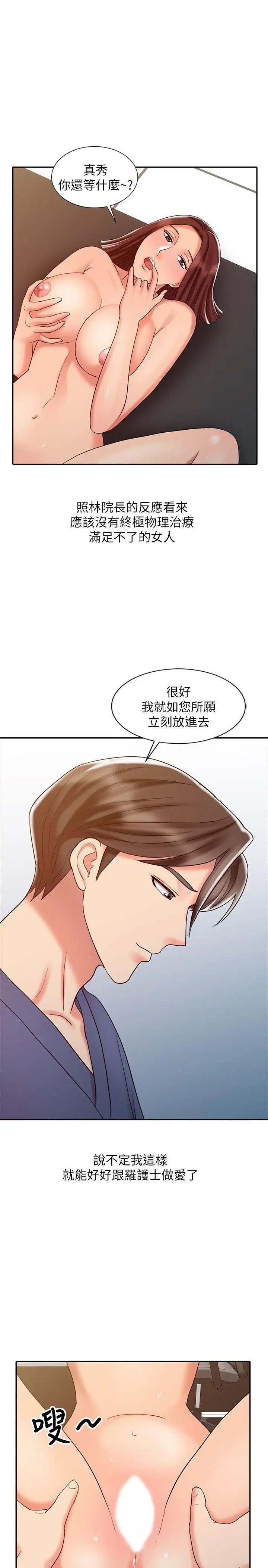 销魂之手第23话-这个女人果然厉害!