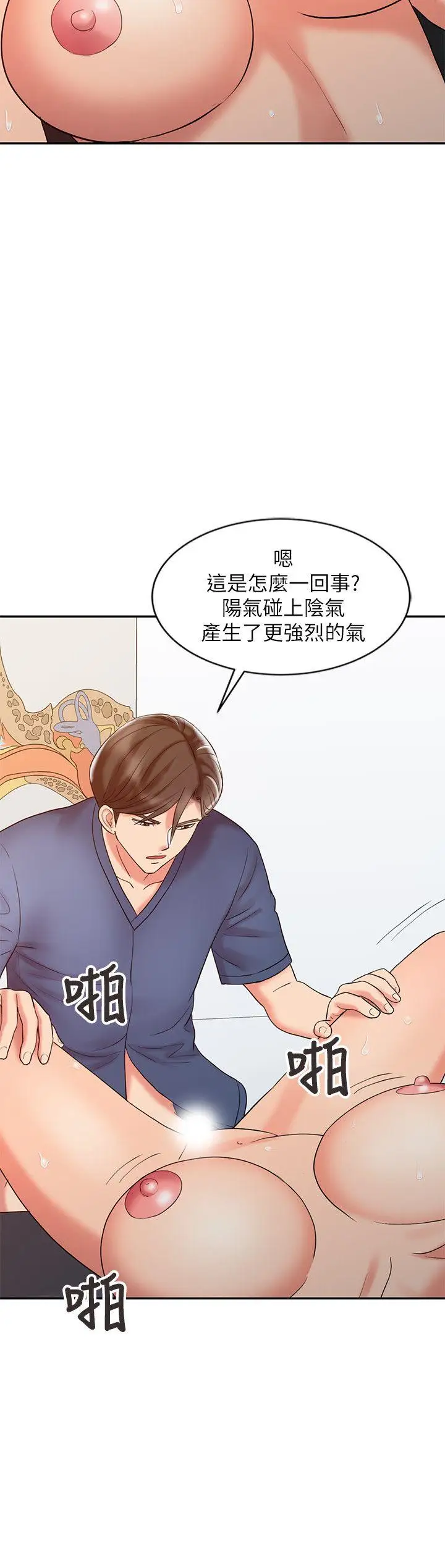 销魂之手第23话-这个女人果然厉害!