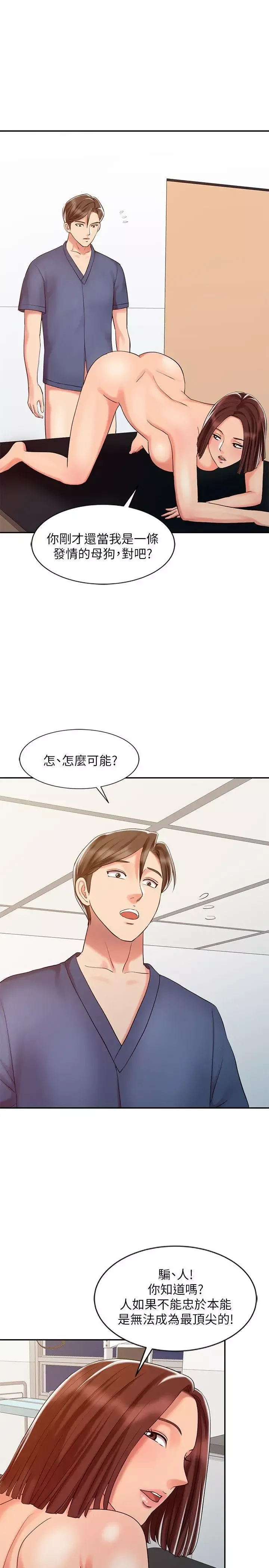 銷魂之手第23話-這個女人果然厲害!