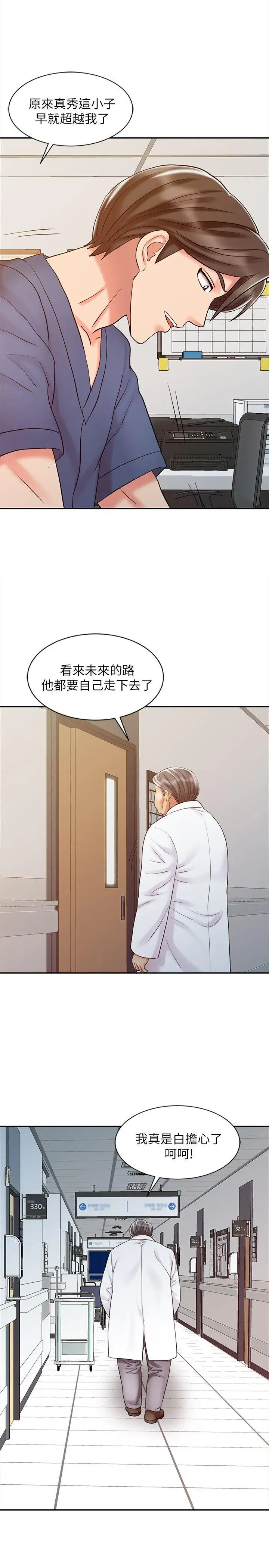 销魂之手第23话-这个女人果然厉害!