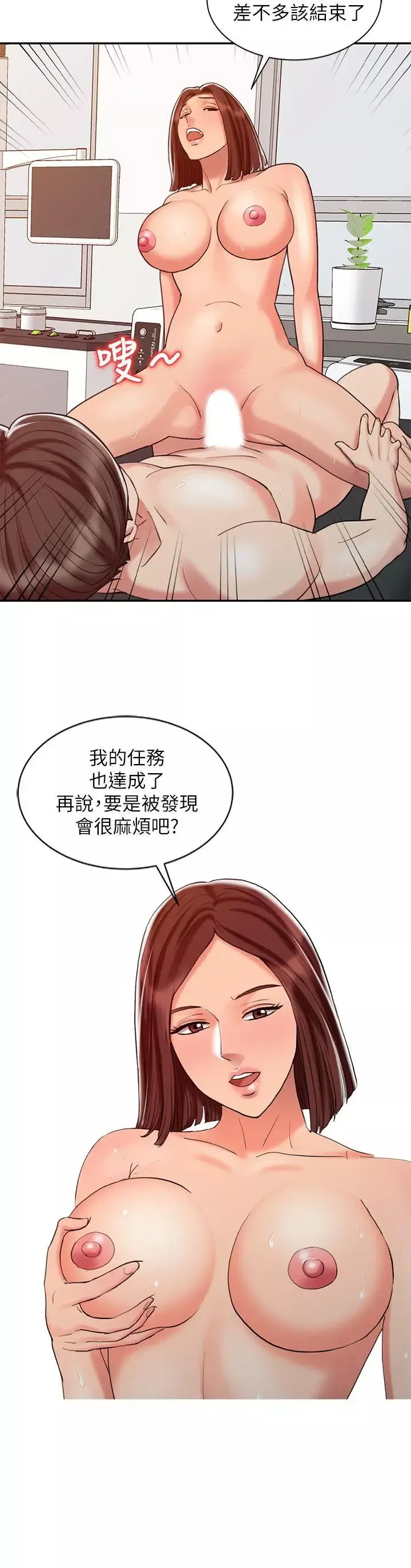 銷魂之手第24話-跟我上床吧!