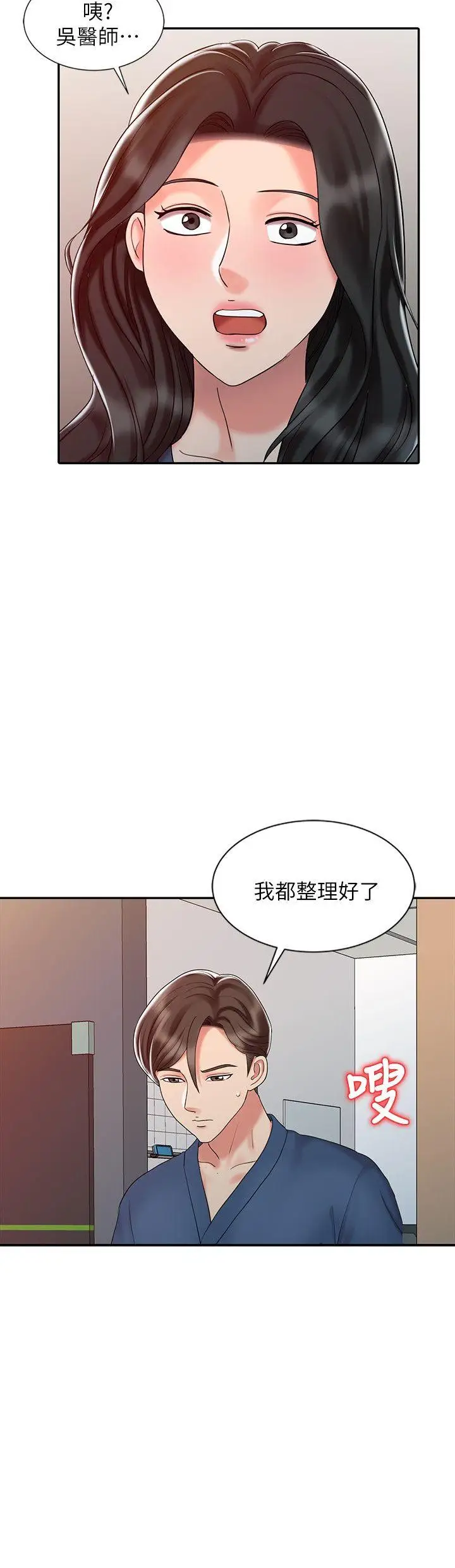 销魂之手第24话-跟我上床吧!