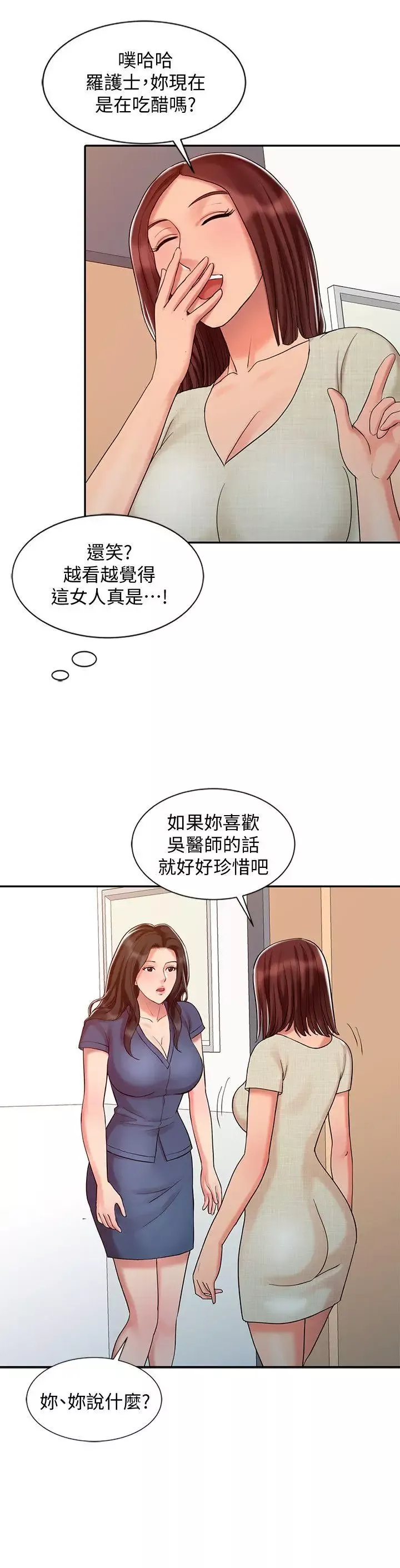 銷魂之手第24話-跟我上床吧!