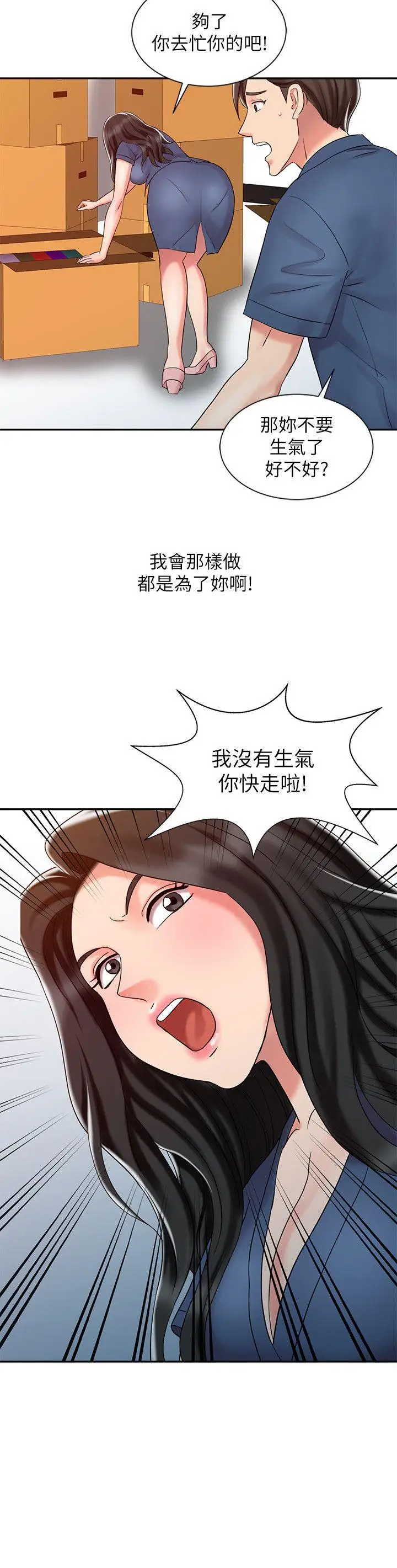 销魂之手第24话-跟我上床吧!