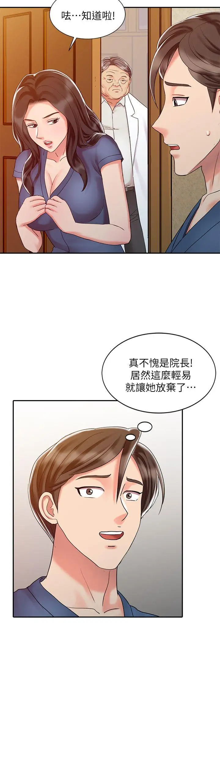 销魂之手第25话-着急的罗护士