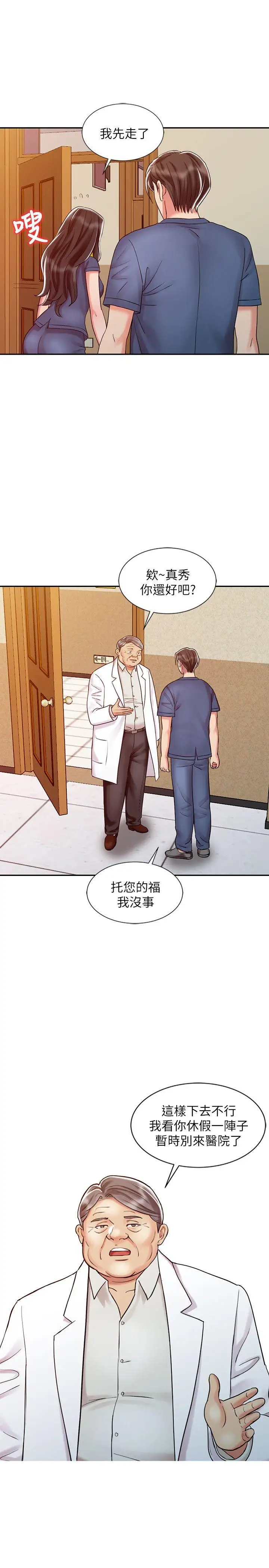 销魂之手第25话-着急的罗护士