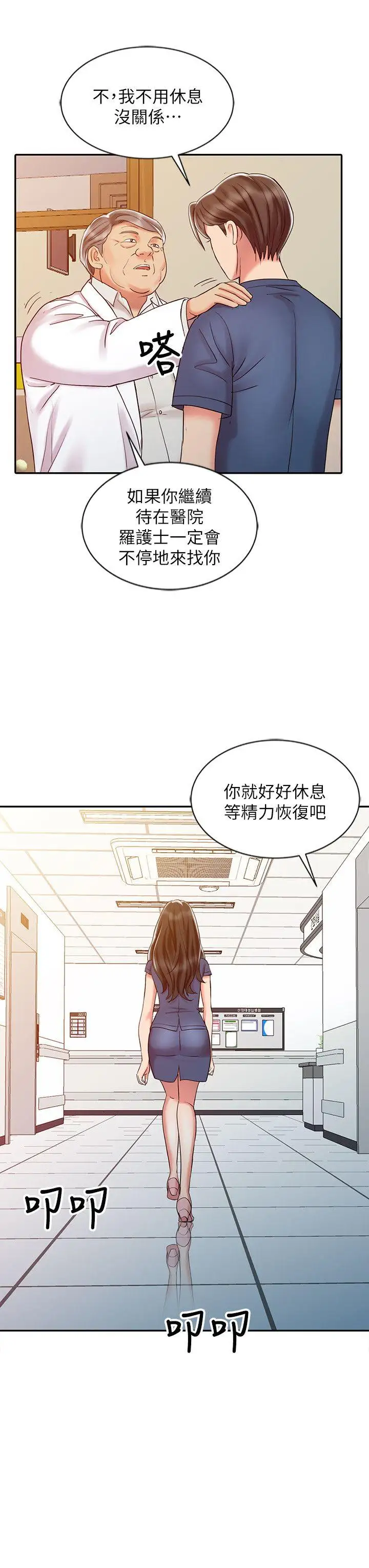 销魂之手第25话-着急的罗护士