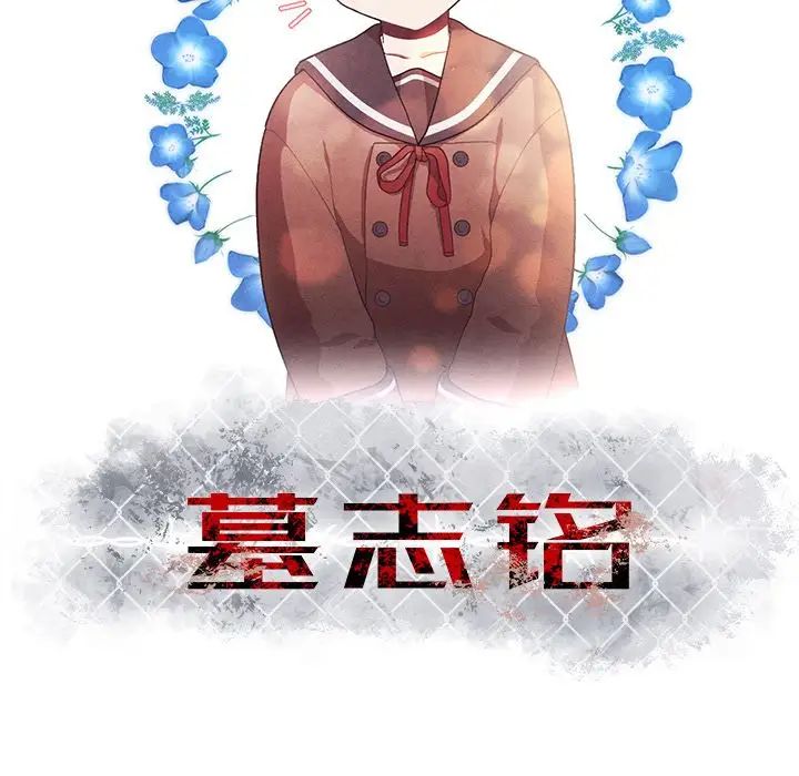 墓誌铭第3话