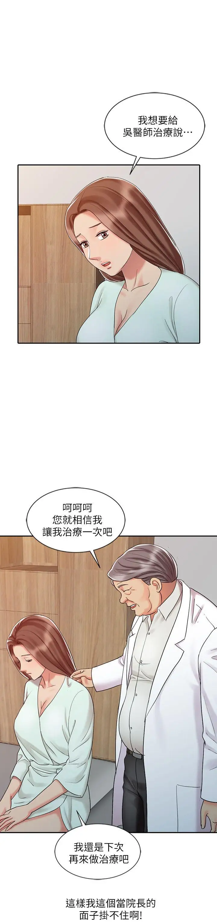 销魂之手第25话-着急的罗护士