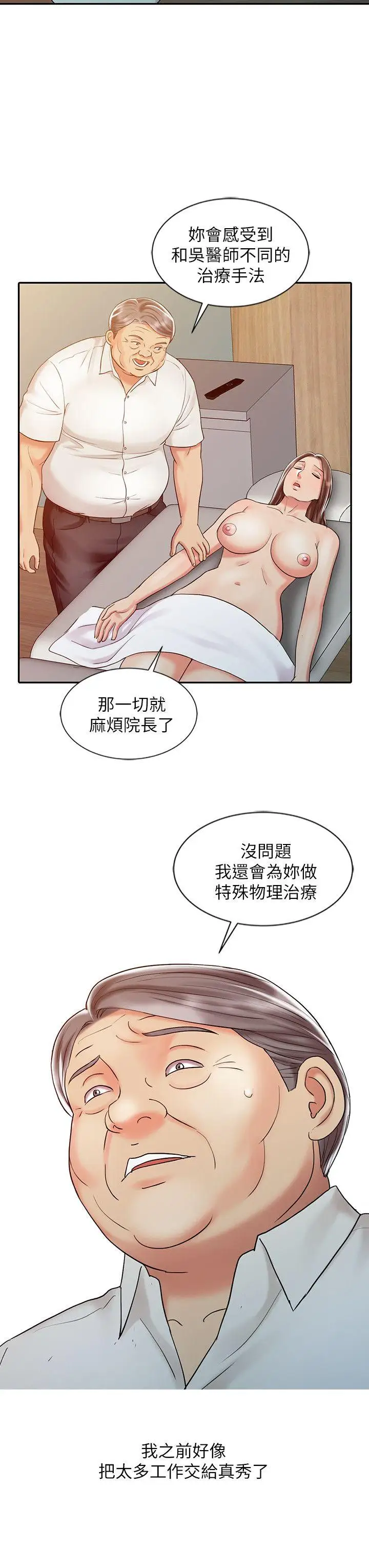 销魂之手第25话-着急的罗护士