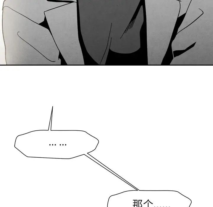 墓誌銘第3话