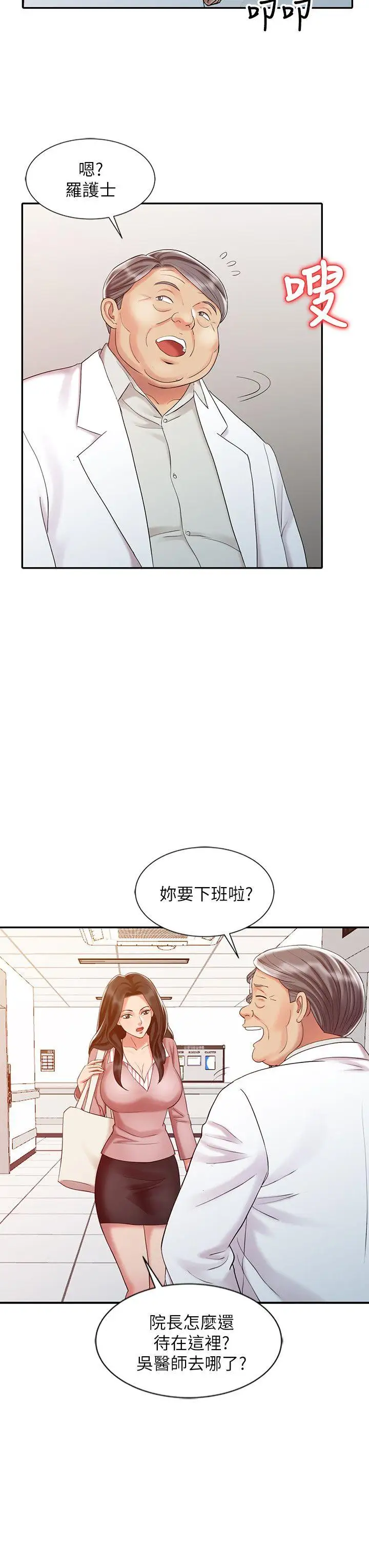 销魂之手第25话-着急的罗护士
