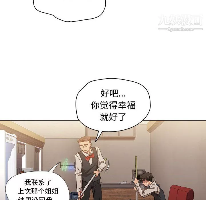 沒種又怎樣第23話