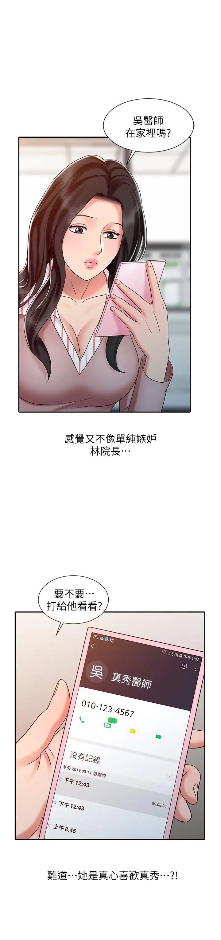 销魂之手第25话-着急的罗护士