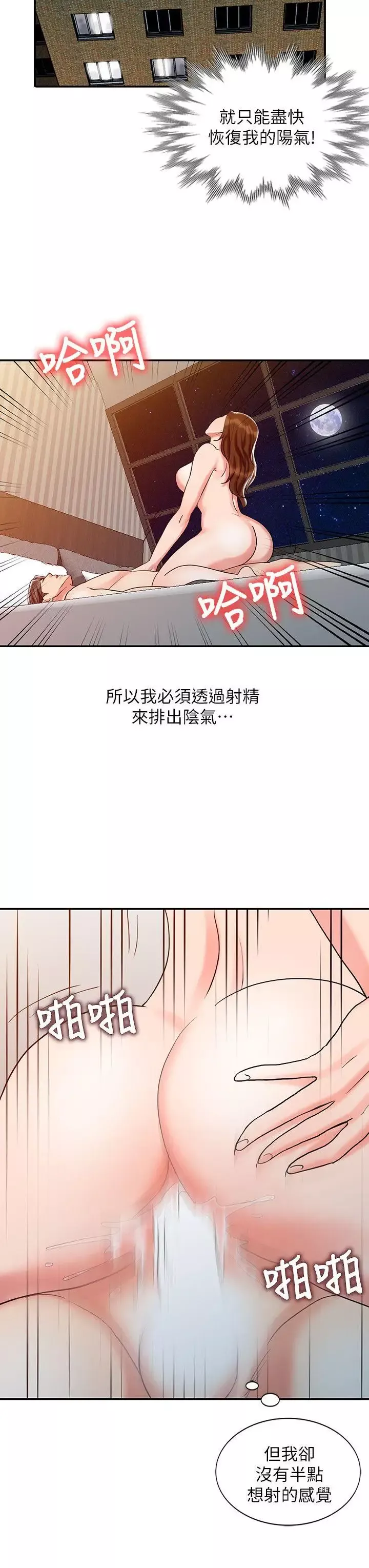 銷魂之手第26話-請像對女朋友一樣對我