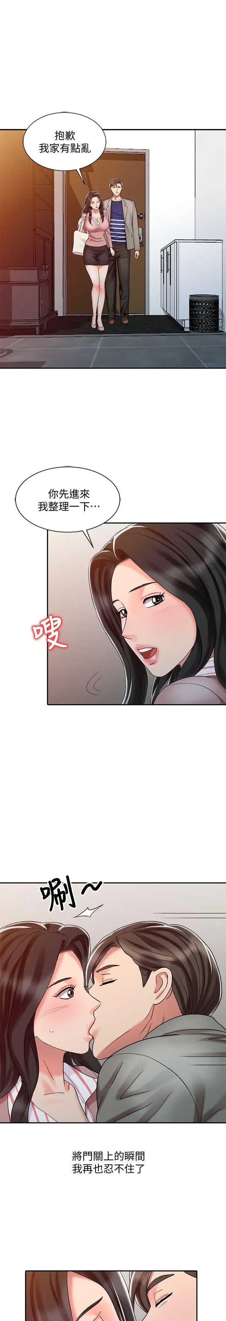 销魂之手第26话-请像对女朋友一样对我