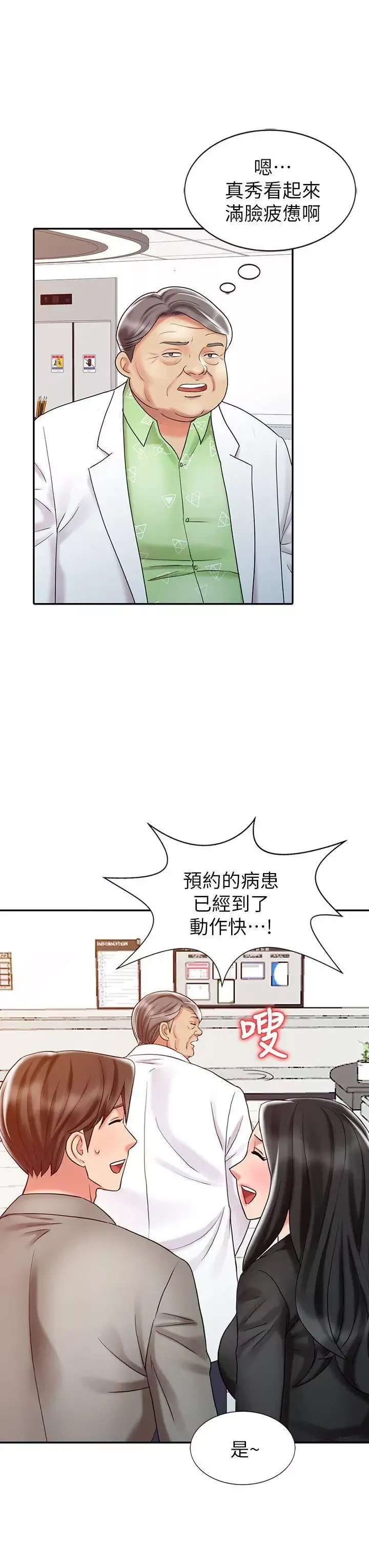 銷魂之手第28話-楊院長的決定