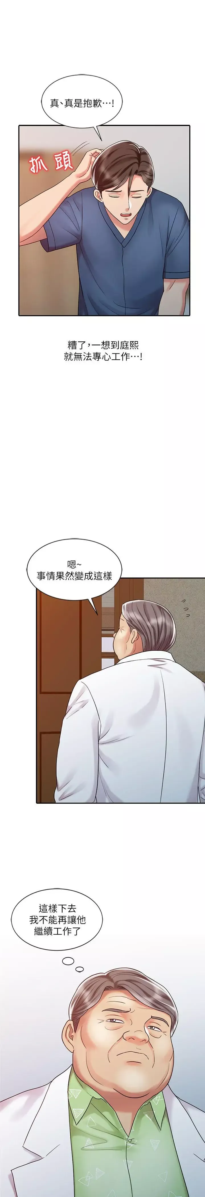 銷魂之手第28話-楊院長的決定