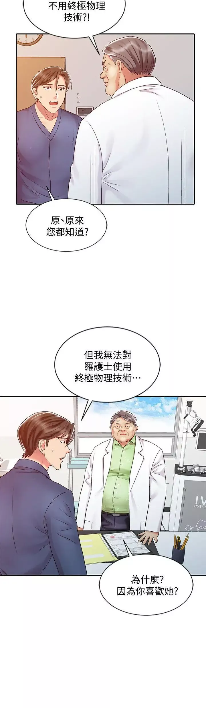 銷魂之手第28話-楊院長的決定