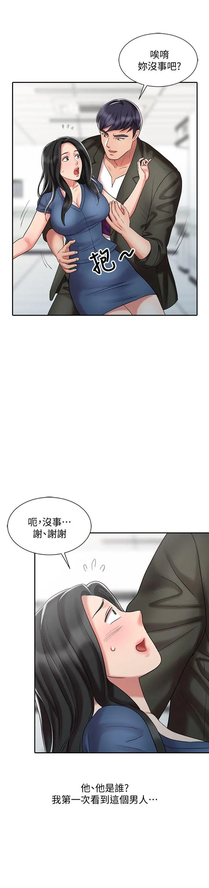 销魂之手第29话-新来的物理治疗师