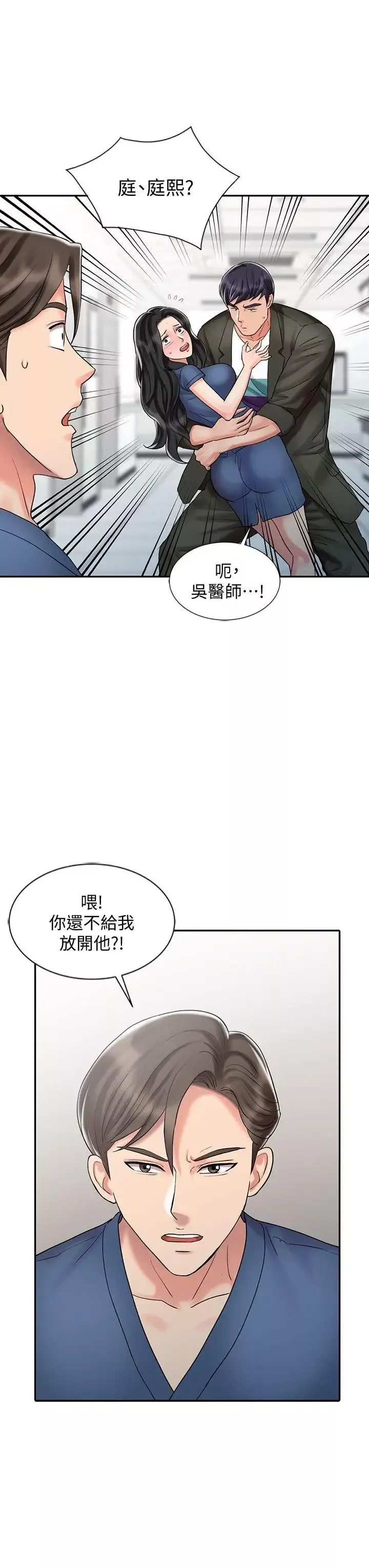 銷魂之手第29話-新來的物理治療師