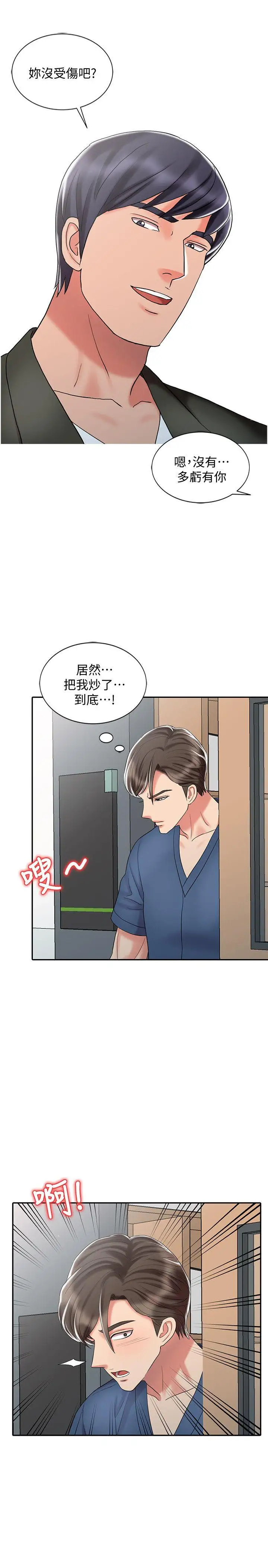 销魂之手第29话-新来的物理治疗师