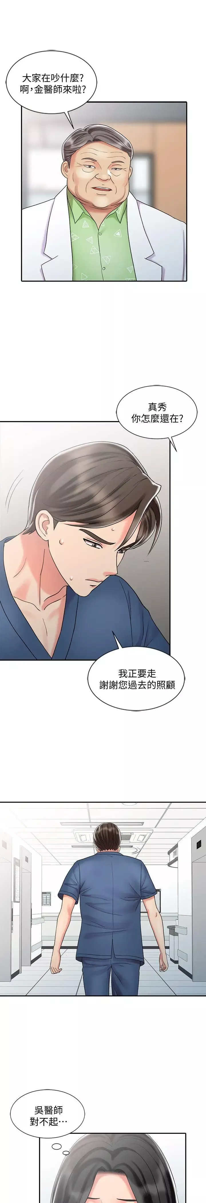 銷魂之手第29話-新來的物理治療師