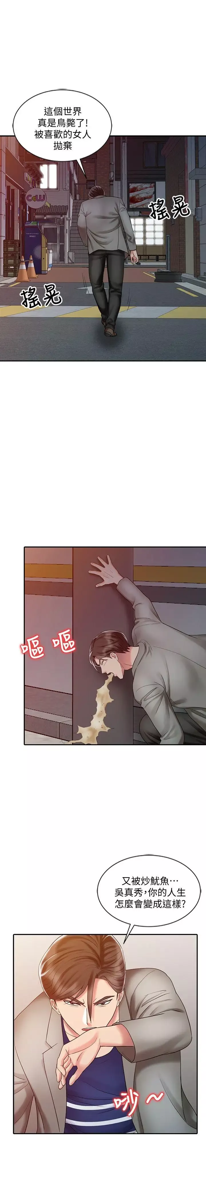 銷魂之手第29話-新來的物理治療師