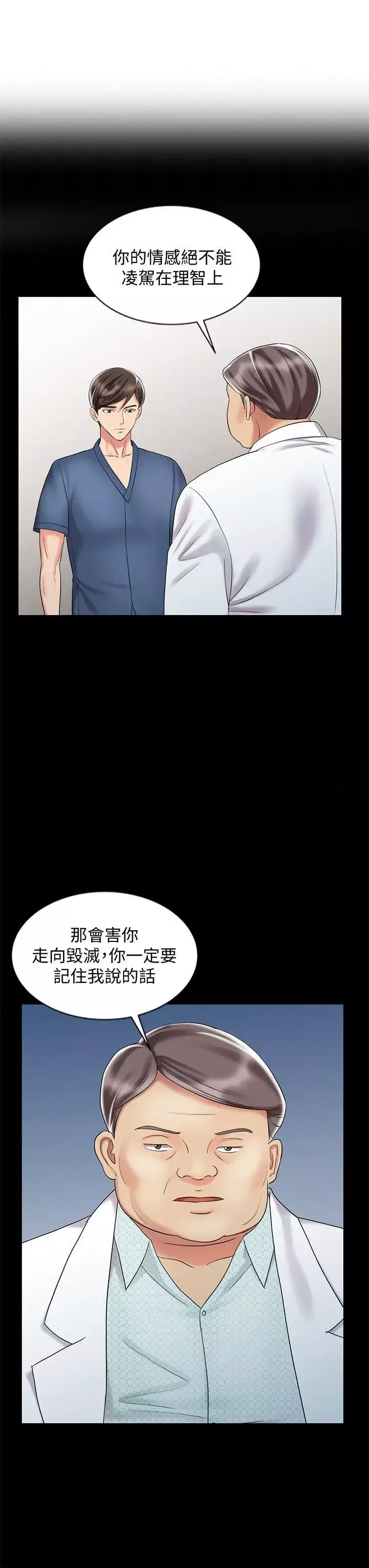 銷魂之手第29話-新來的物理治療師