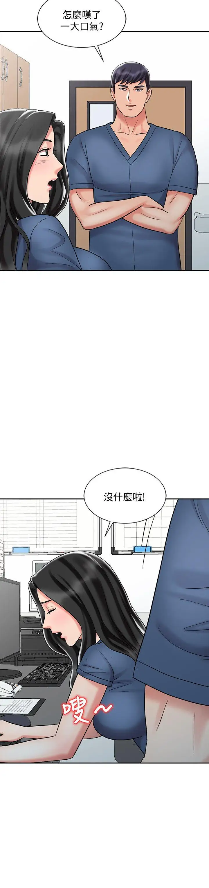 销魂之手第29话-新来的物理治疗师