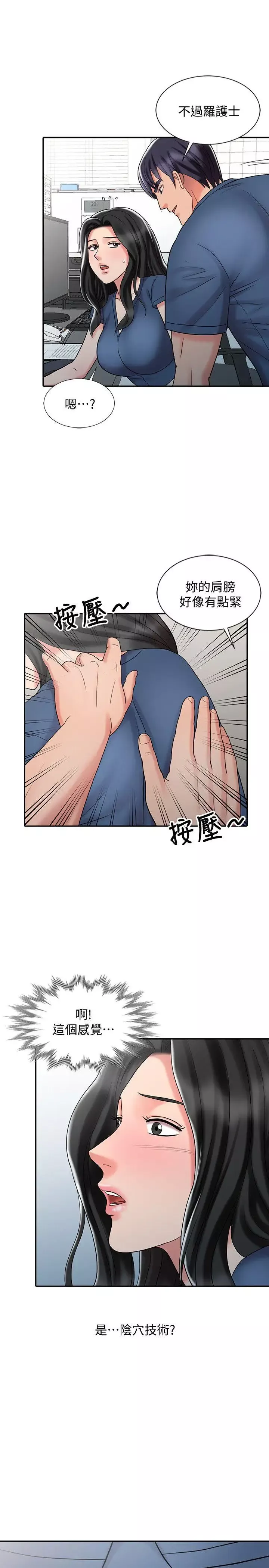 銷魂之手第29話-新來的物理治療師