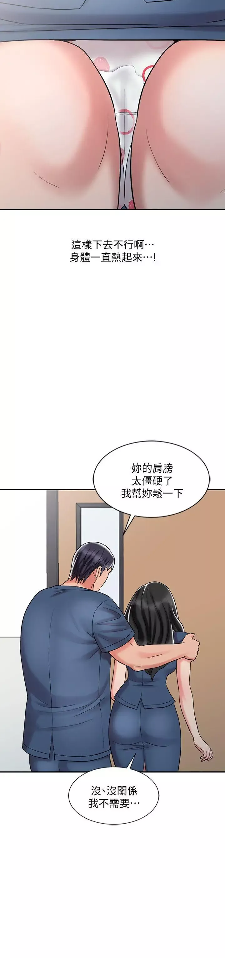 銷魂之手第29話-新來的物理治療師