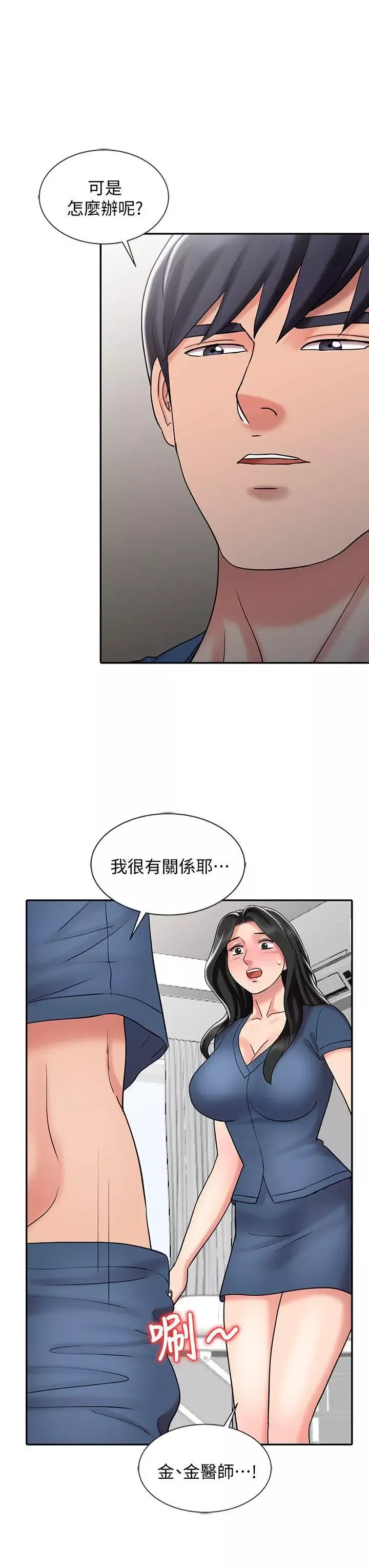 銷魂之手第29話-新來的物理治療師