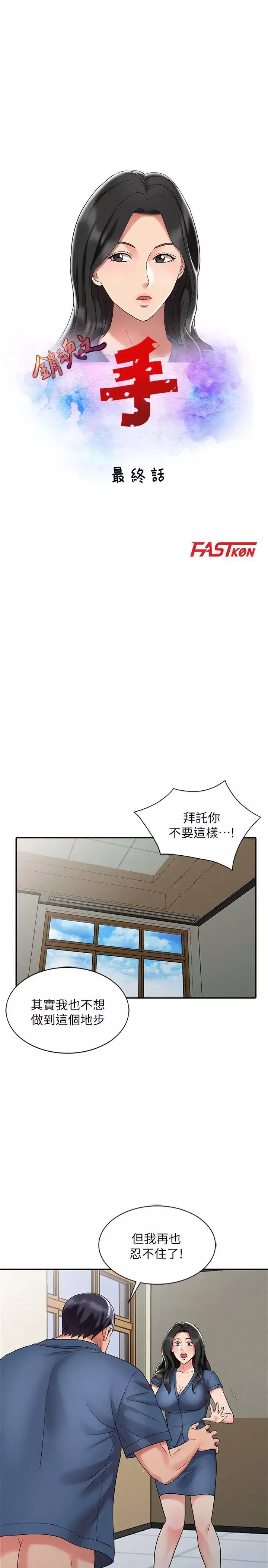 銷魂之手第30話-承受得了我的男人